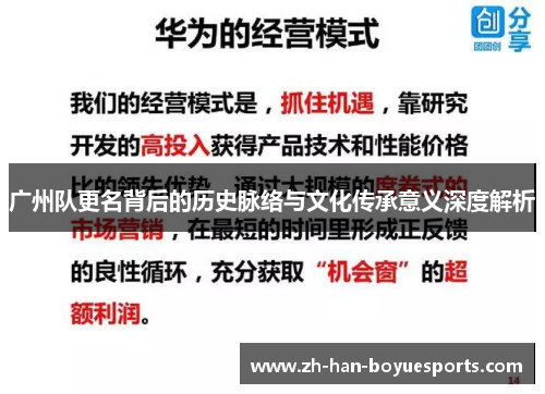 广州队更名背后的历史脉络与文化传承意义深度解析