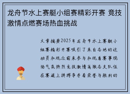 龙舟节水上赛艇小组赛精彩开赛 竞技激情点燃赛场热血挑战 龙舟节水上赛艇小组赛精彩开赛 竞技激情点燃赛场热血挑战