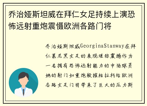 乔治娅斯坦威在拜仁女足持续上演恐怖远射重炮震慑欧洲各路门将 乔治娅斯坦威在拜仁女足持续上演恐怖远射重炮震慑欧洲各路门将