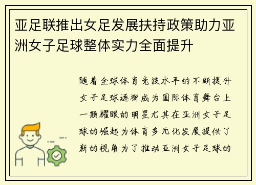 亚足联推出女足发展扶持政策助力亚洲女子足球整体实力全面提升
