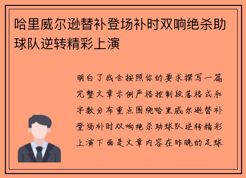 哈里威尔逊替补登场补时双响绝杀助球队逆转精彩上演