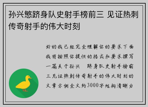 孙兴慜跻身队史射手榜前三 见证热刺传奇射手的伟大时刻