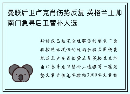 曼联后卫卢克肖伤势反复 英格兰主帅南门急寻后卫替补人选
